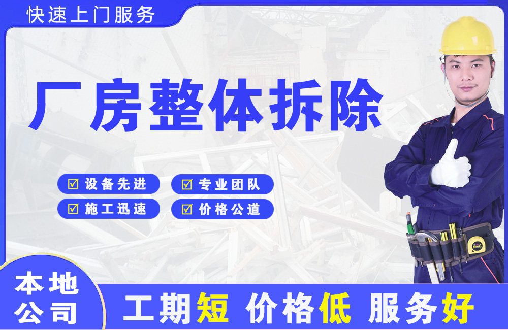 周村厂房整体拆除